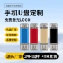 定制usb两用双头优盘