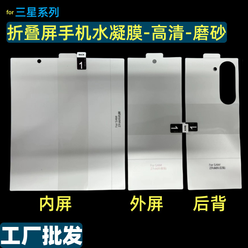 Suitable for Samsung Z Foldable7 Frosted Matte W25 External Screen W 76% off Stacked Screen Mobile Phone Zfoldable5/6 Internal Screen Hydrogel