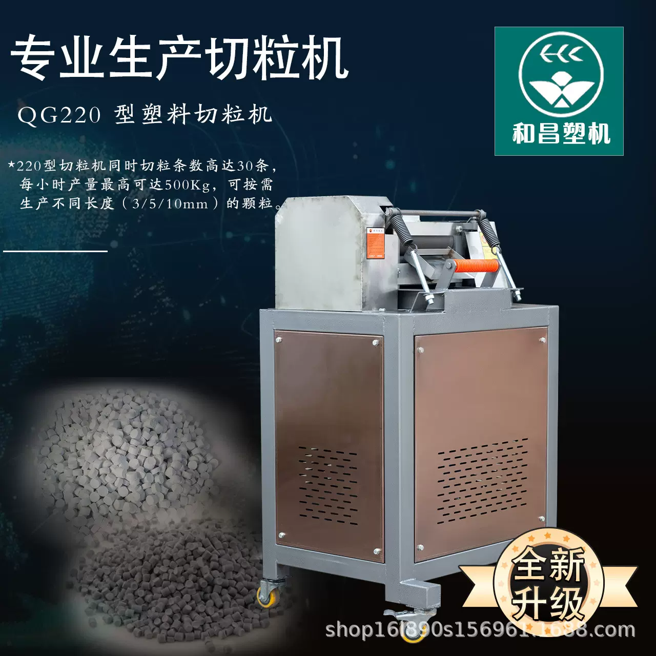 和昌塑料机械颗粒切粒机QG220D型造粒机硬质合金24牙滚刀切料机
