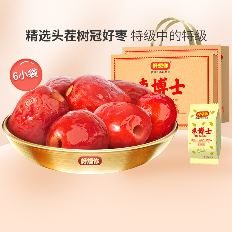 【门店同款】好想你_枣博士去核礼盒390g 新疆特产即食送礼装
