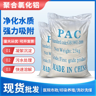 PAC�������ۺ��Ȼ��X��ˮ��ˮϴɳϴú�����ˮ��PAC������ ���l