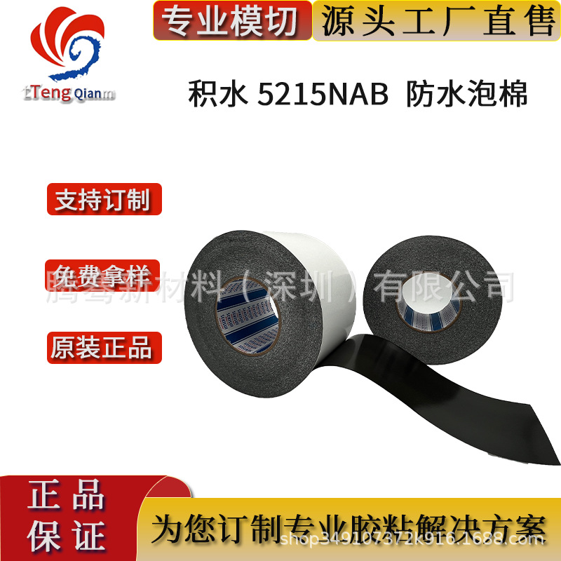 积水5215NAB 玻璃幕墙 金属制品等粘接固定 精密模切 冲型