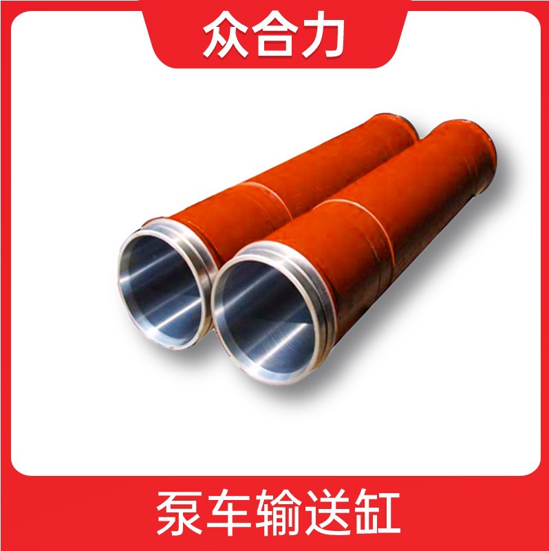 泵车输送缸|用于各种混凝土泵适用于PM 大象输送缸砼缸