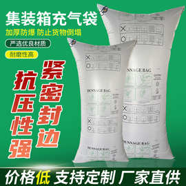 货柜集装箱充气袋定制编织袋铁路运输货物间隙填充气囊防撞气柱袋