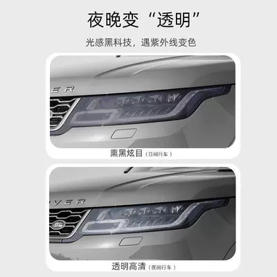 Suitable for Land Rover Blackened Light Car headlight protective film - headlight-blackening-film-default