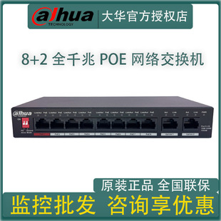 Dahua 8-way POE all-gigabit network 8 2PoE switch DH-S3000C-8GT2GT-DPWR