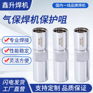 Factory Direct Supply Gas Shielded Welding Gun Accessories All-Copper Nozzle Secondary Welding Gun Accessories Welding Nozzle Nozzle Nozzle Protective Nozzle Wholesale