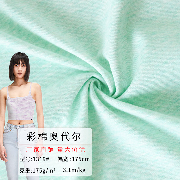 High Quality 40s Colored Cotton Odell Plain Sweat Cloth Cloud Floral Cotton Single Side Cool Sense Shirt Knitted Fabric