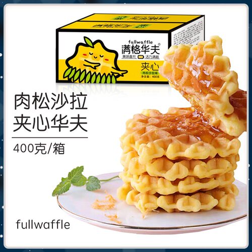 400g Full Grid Waffles 13 Pk Leisure Snack Meat Floss Salad Egg Cake Breakfast Candy Specialty Bread Wholesale
