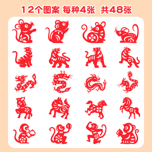 Dragon Year Paper-cutting 12 Zodiacs Window Flowers Spring Festival Chinese Style Children's Fun Semi-finished Handmade Pattern Paper-cutting 