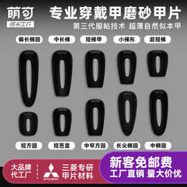 萌可美甲梯形杏仁型磨砂甲片全贴无痕免刻磨假指甲透明磨砂假指甲