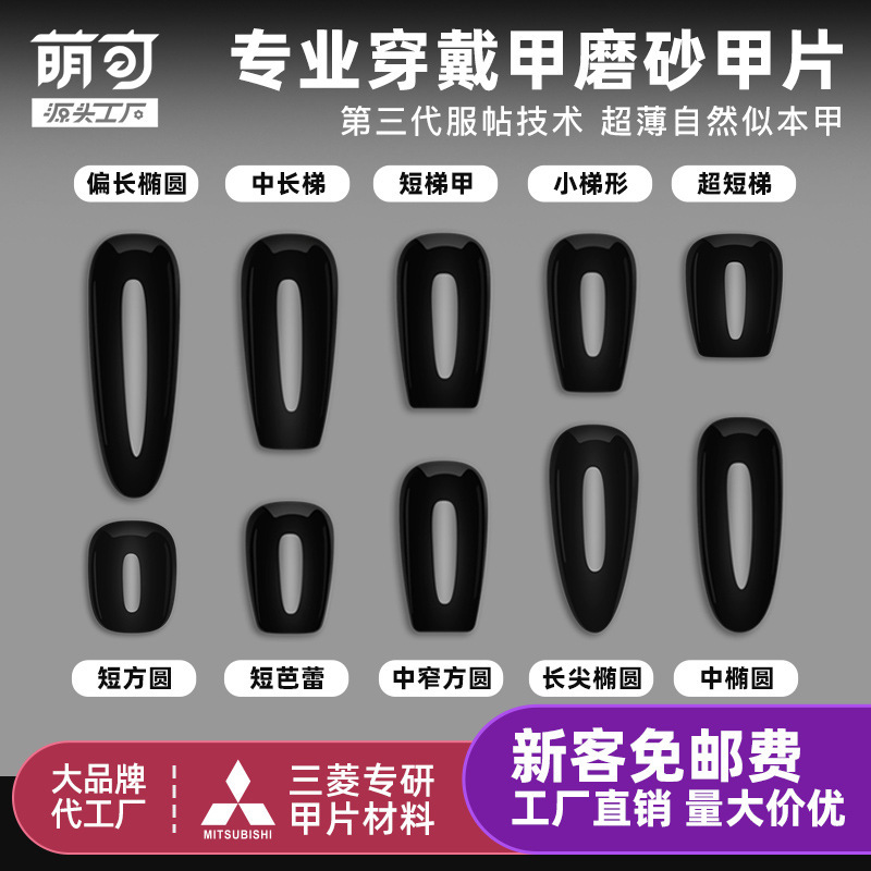 Cute nail art trapezoidal almond frosted nail piece full sticker seamless carving-free grinding fake nail transparent frosted fake nail