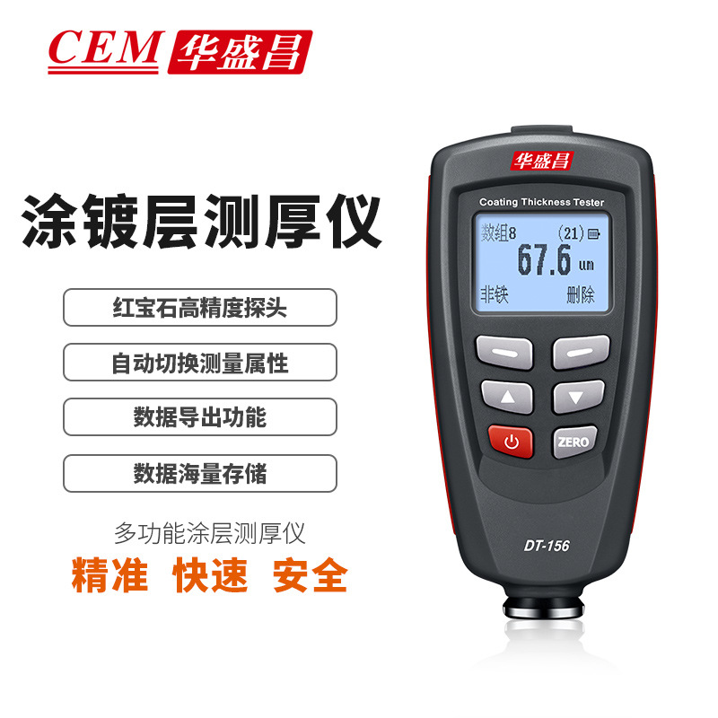 CEM华盛昌 高精度涂层测厚仪油漆膜测量仪铁基非铁基测厚仪DT-156