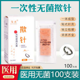 玺丞一次性无菌揿针贴掀针埋耳针嵌针图钉式皮内针穴位针针灸撅针
