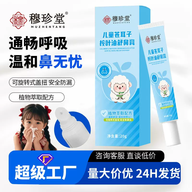 儿童苍耳子桉叶油舒鼻膏外用苍耳子鼻舒膏鼻塞鼻干鼻痒秋冬护鼻膏