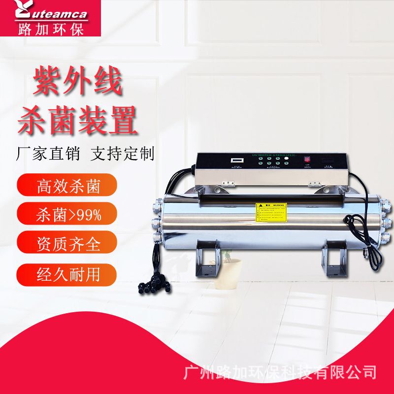 Ultraviolet Sterilization Equipment for Industrial and Commercial Sewage, Fish Pond Aquaculture, and Water Treatment, with High Efficiency and Self-Cleaning Capabilities