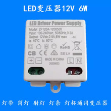 12V 24V LED变压器驱动电源镇流器6W筒灯射灯灯带灯条通用现货