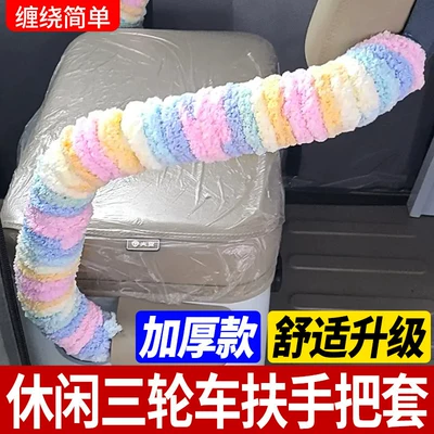 Handlehold cover for children's leisure tricycles, wrapped