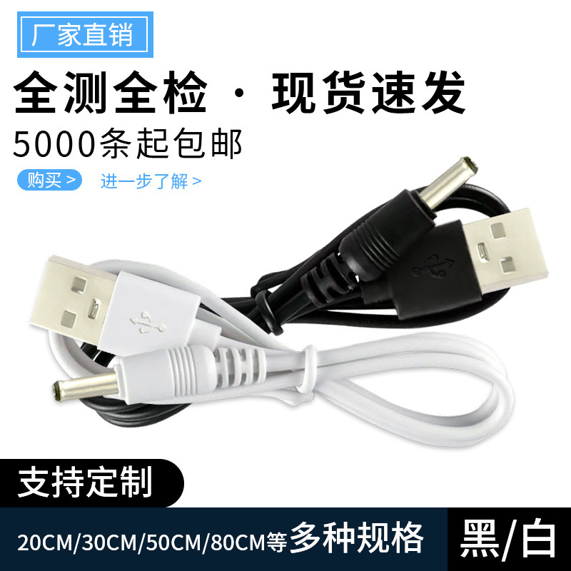 usb转DC3.5充电线小家电1m圆孔电源配机线麦克风扬声器充电线短线