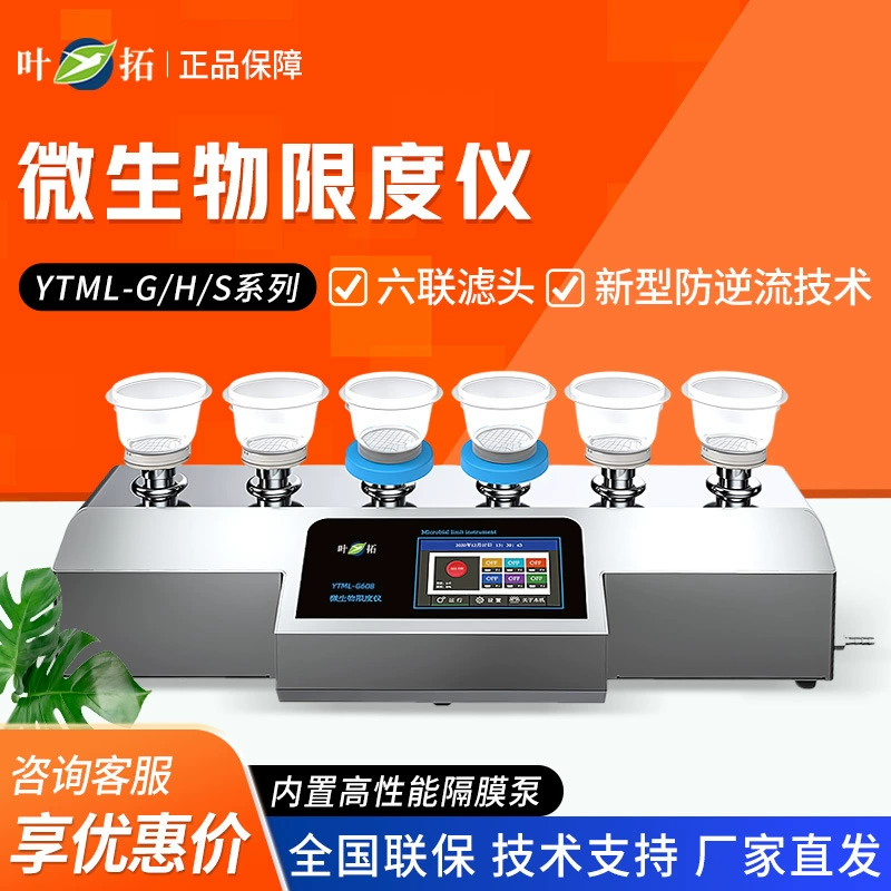 Лабораторный интеллектуальный тестер лимитов микробиологических загрязнений серии Shanghai YeTuo YTML-G/H/S