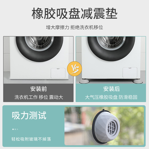 Washing machine foot pad universal base removable shock-absorbing foot pad non-slip booster pad fixed foot pad wholesale