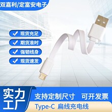 usb数据线typec充电线typec充电线 typec扁平充电线安卓扁充电线