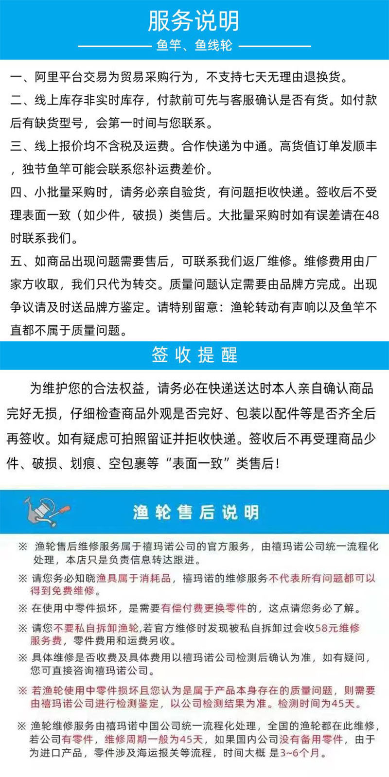 渔轮售后说明