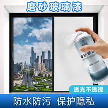 磨砂玻璃自喷漆遮光防窥浴室卫生间玻璃窗专用磨砂漆清漆遮挡隐私