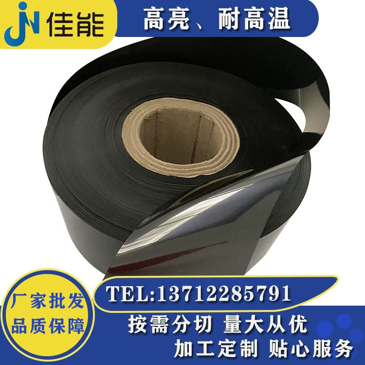 Фабрика оптом черный ПЭТ-пленка высокотемпературная устойчивая пластиковая катушка упаковочная пленка затенение пленка ПЭТ