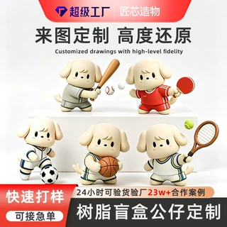 盲盒手办订制树脂公仔定制车载摆件吉祥物制作玩偶公仔工艺品定做