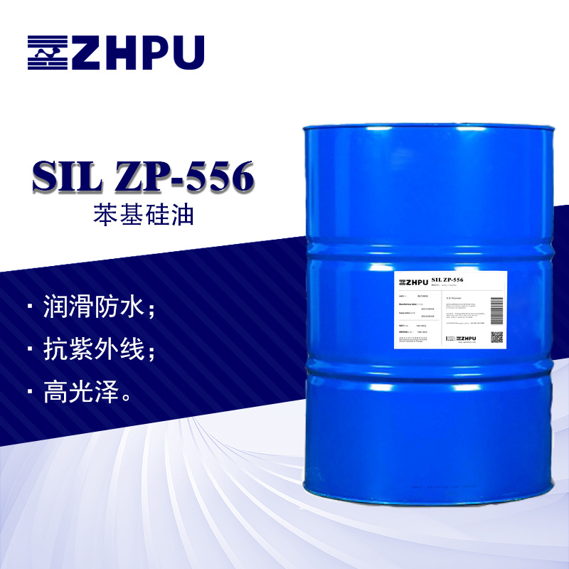 提亮肤色苯基硅油 ZP-556用于防晒发尾油彩妆产品