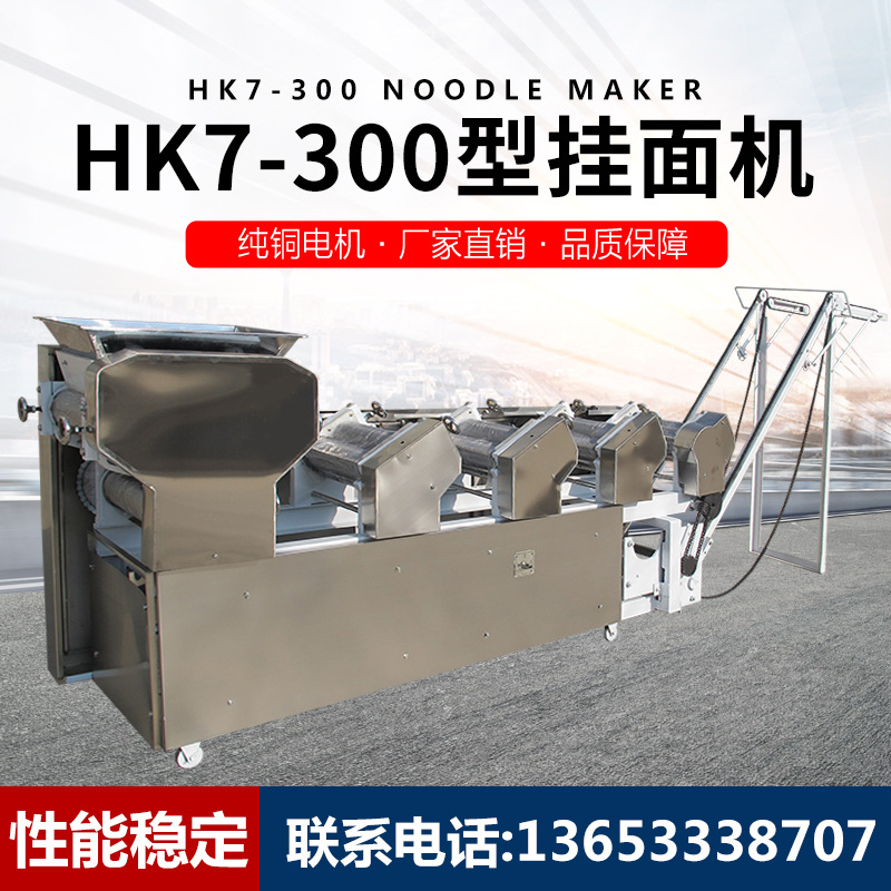 300型自动面条机 多功能一机多用压面机 面条挂面生产教技术