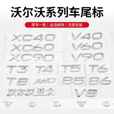 Car logo, Volvo V60S90 S80L XC60