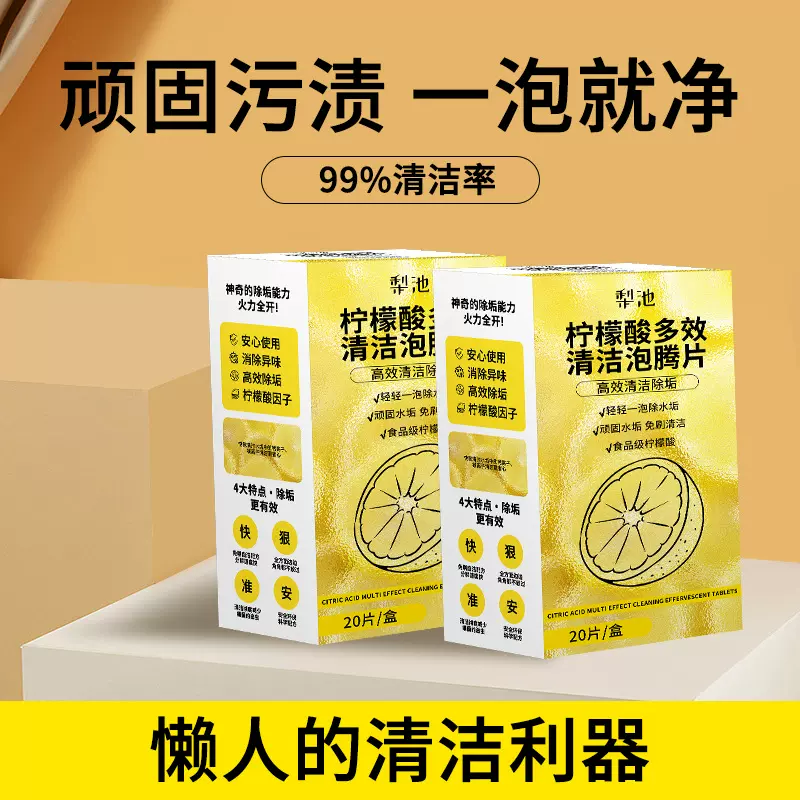 柠檬酸多效清洁泡腾片柠檬酸除垢剂新款水壶水垢清洁剂20片一盒