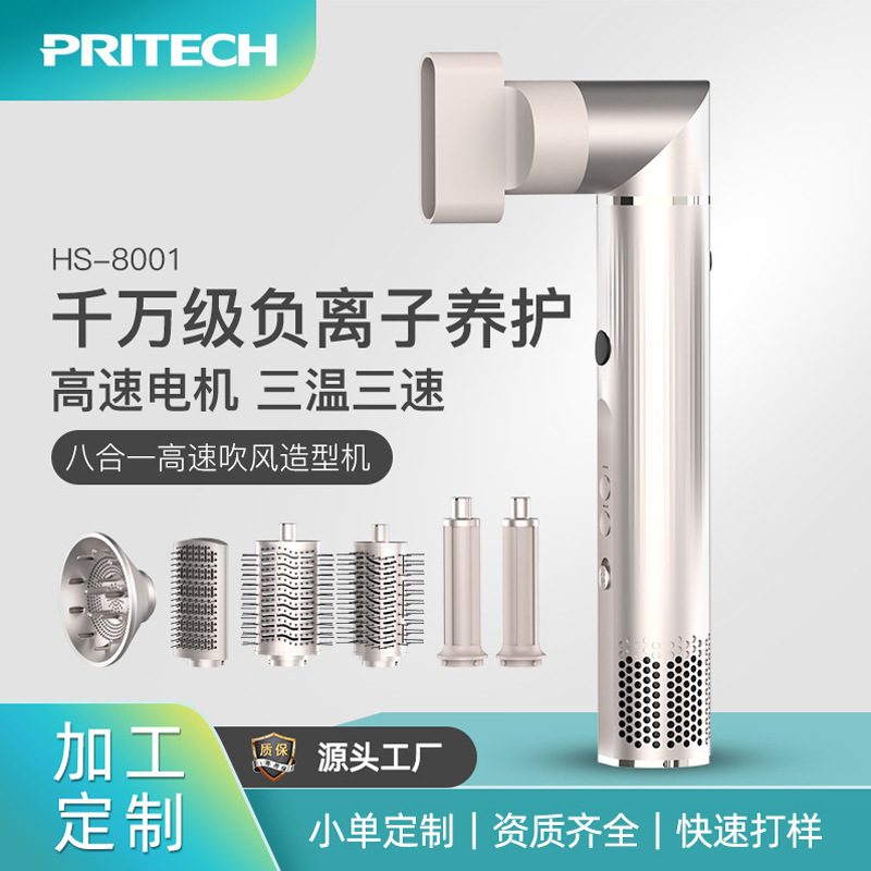 PRITECH new negative ion high-speed hair dryer cross-border eight-in-one multifunctional hair styling comb hair dryer