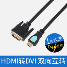 1.5��HDMI�DDVI 24+1��X�D�ҕ1080P�p���D���往 hdmi�Ddvi��