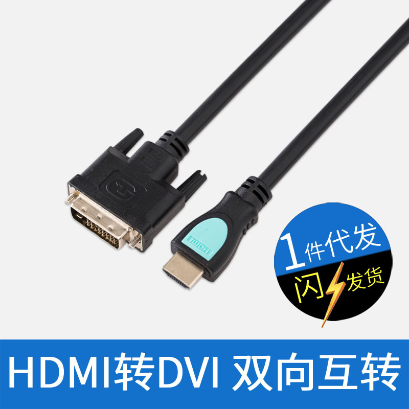 1.5 meters HDMI to DVI 24+1 computer to TV 1080p two -way mutual…