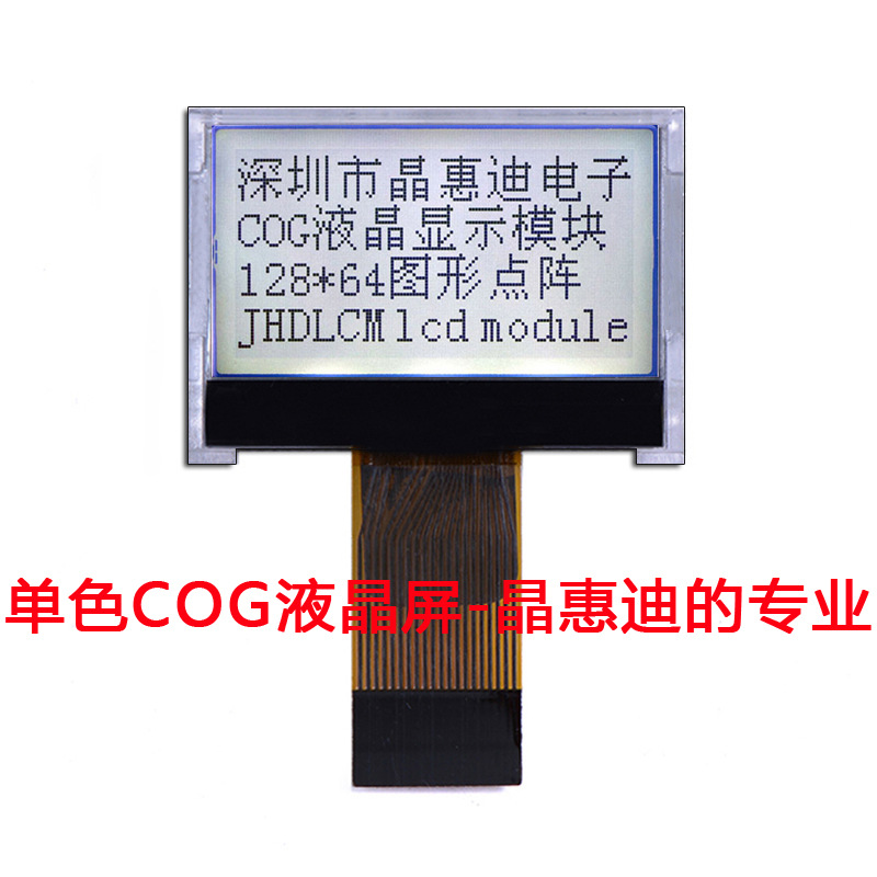 液晶屏 12864 点阵 1寸 FSTN COG ST7567 并串选择接口 名显