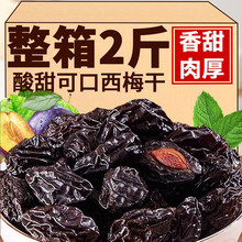 新疆西梅干500g减脂期0脂无蔗孕妇糖添加软糯零食特产旗舰店