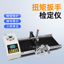 DNJ30-3000Nm扭力扳手检定仪数显扭力扳手校准仪扭矩检测仪校正仪