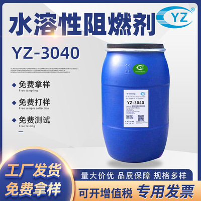 厂价供应水溶性阻燃剂无卤纺织面料阻燃剂 耐久阻燃剂阻燃织物用|ms