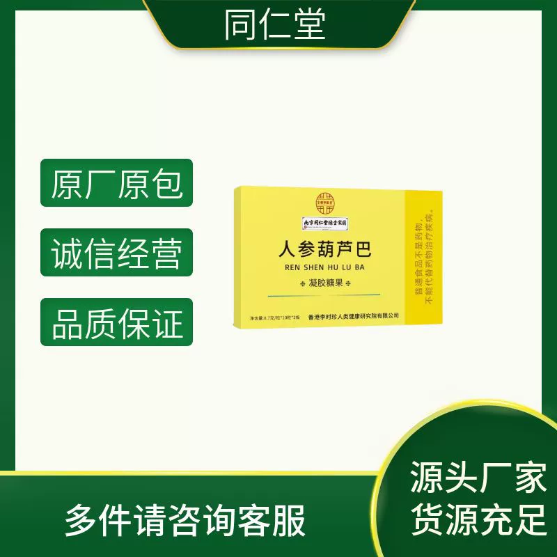 Nanjing Tongrentang Green Gold Home Гель с женьшенем и пажитником, 20 капсул, прямая продажа с фабрики, готов к доставке