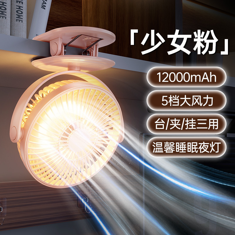夹式小风扇小型学生宿舍便携式可充电USB夹子风扇电扇办公室桌面|undefined
