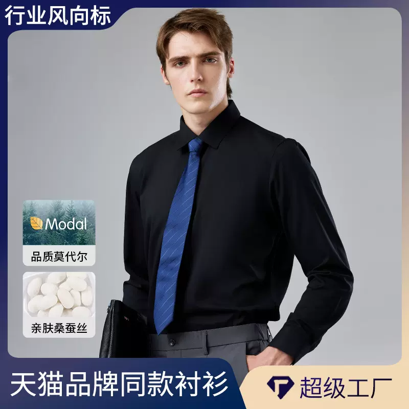 高端莫代尔长袖衬衫男免烫抗皱商务正装黑色秋季职业衬衣2025新款