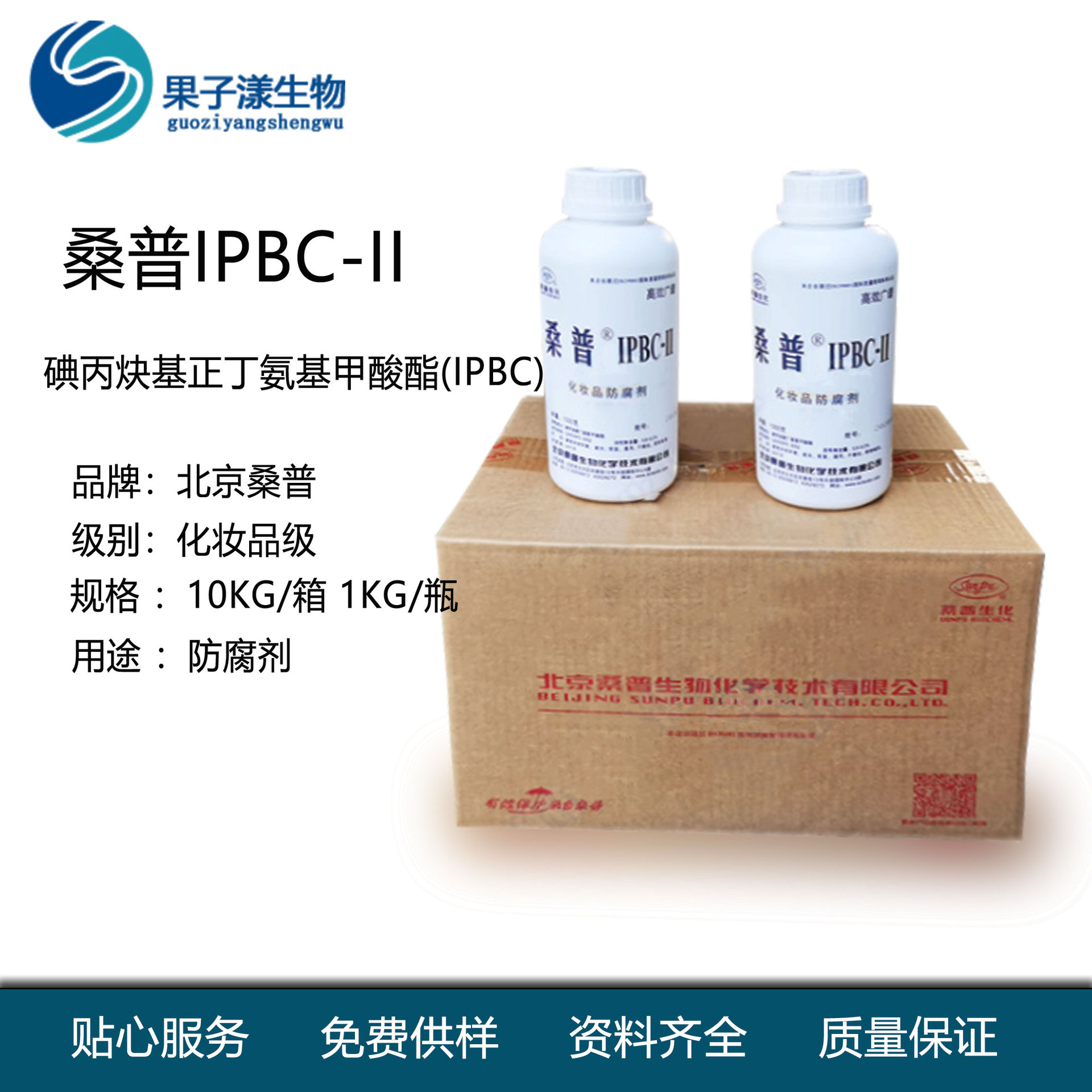 北京 IPBC-II 化妆品防 腐剂碘丙炔基丁基氨基甲酸酯桑普防 腐剂