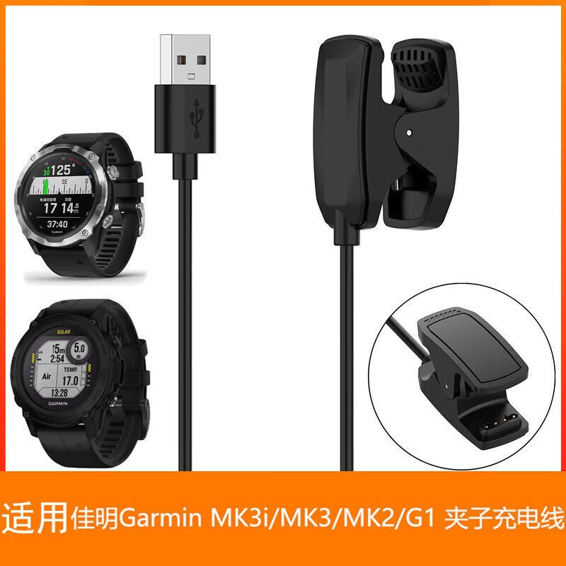 Suitable for Garmin Garmin Mk3I Descent G1 Mk3 Clip Charging Cable Mk2 Charger