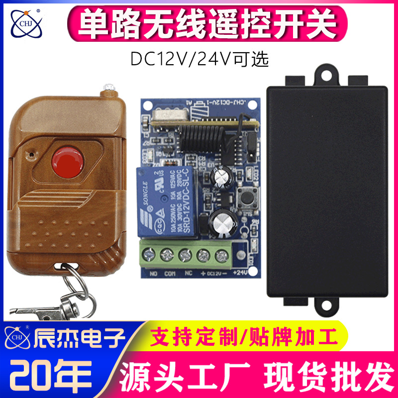 单路12V微型接收器智能学习型门禁电脑开关机点动自锁控制器开关