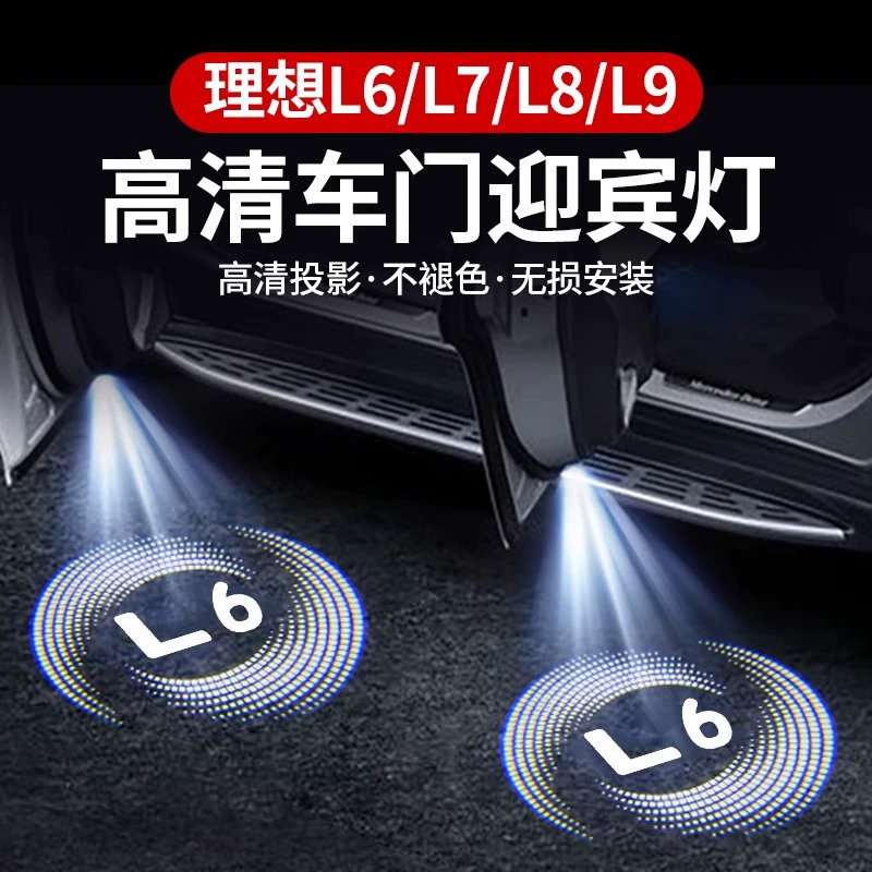 Применимый идеальный l6l7l8l9 дверной приветственный свет идеально подходит для одного модифицированного украшения двери атмосферы лазерной лампы проекции