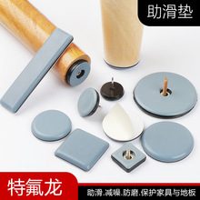 凳脚地板家具静音特氟龙助滑垫降噪增滑桌子椅子脚垫五金配件批发
