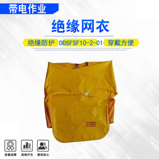 Summer Mesh Insulation Clothing Resin Waterproof Electrician Clothing Ddsfsf10-2-01 Power Maintenance Insulation Mesh Clothing